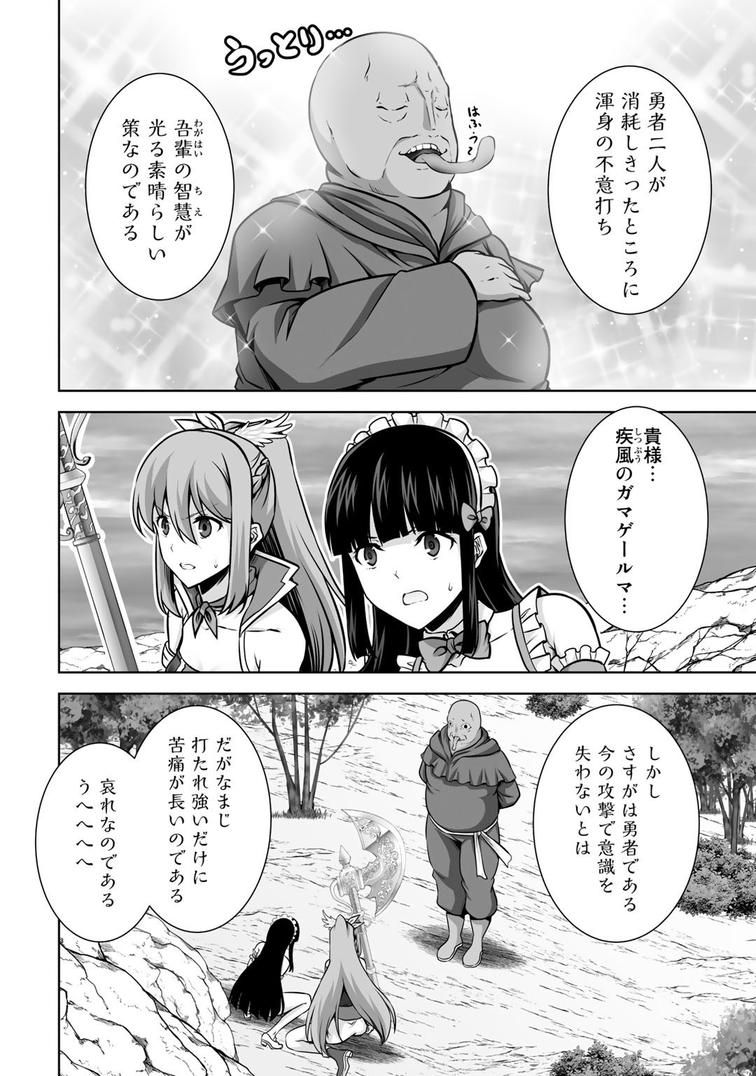 神の手違いで死んだらチートガン積みで異世界に放り込まれました - 第19話 - Page 28