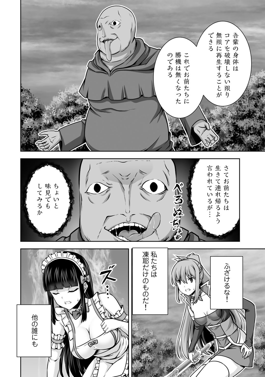 神の手違いで死んだらチートガン積みで異世界に放り込まれました - 第19話 - Page 30