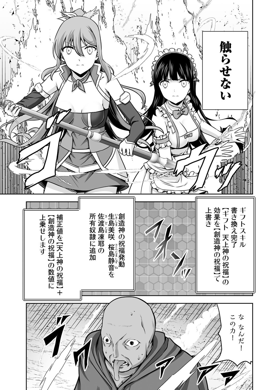 神の手違いで死んだらチートガン積みで異世界に放り込まれました - 第19話 - Page 31