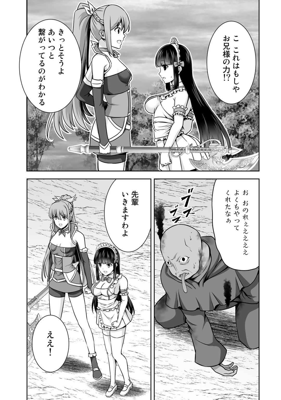 神の手違いで死んだらチートガン積みで異世界に放り込まれました - 第19話 - Page 33