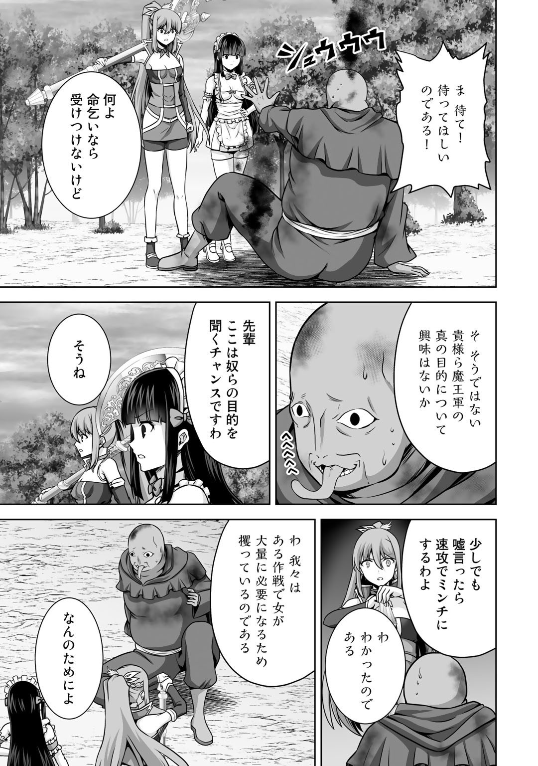 神の手違いで死んだらチートガン積みで異世界に放り込まれました - 第19話 - Page 35