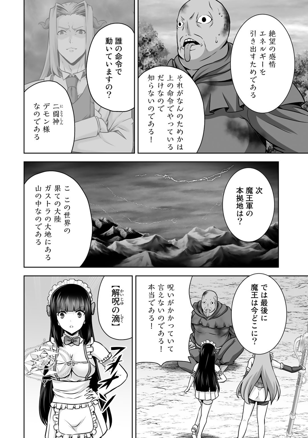 神の手違いで死んだらチートガン積みで異世界に放り込まれました - 第19話 - Page 36