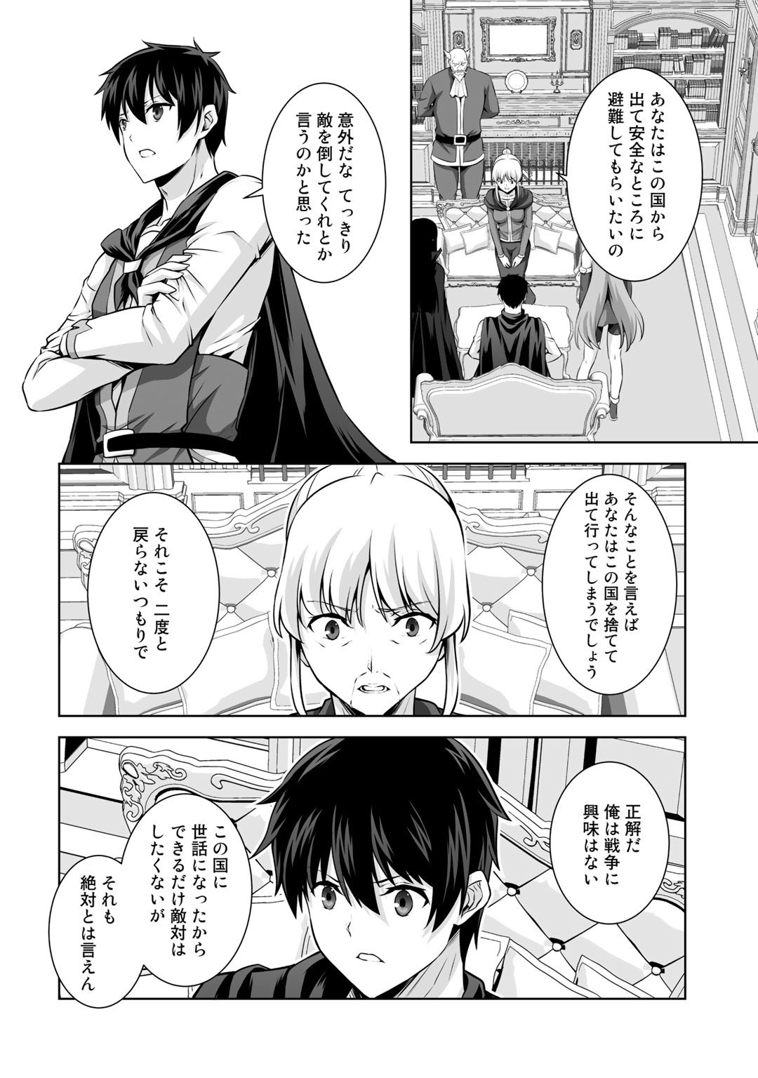 神の手違いで死んだらチートガン積みで異世界に放り込まれました - 第18話 - Page 2