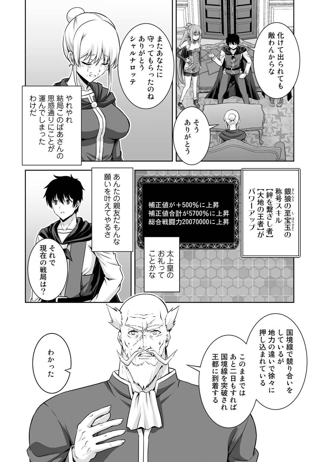 神の手違いで死んだらチートガン積みで異世界に放り込まれました - 第18話 - Page 6