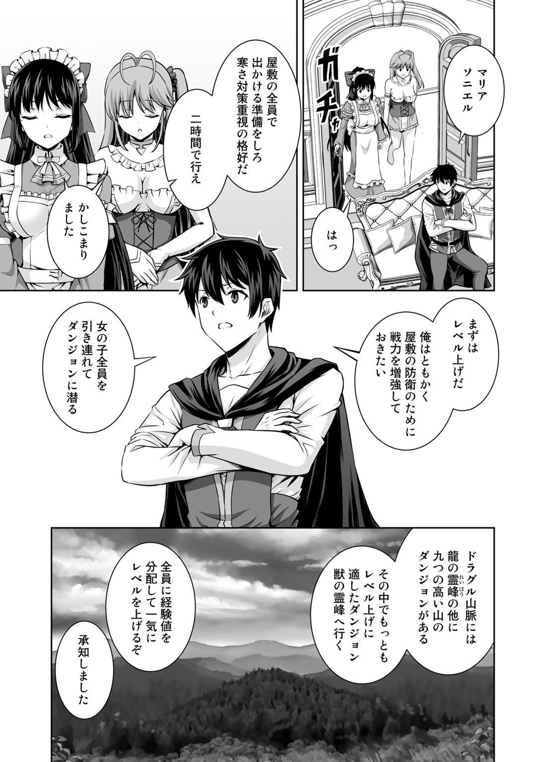 神の手違いで死んだらチートガン積みで異世界に放り込まれました - 第18話 - Page 7