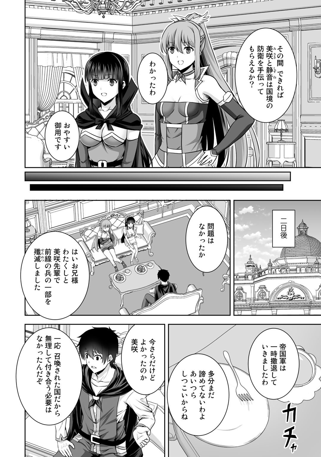 神の手違いで死んだらチートガン積みで異世界に放り込まれました - 第18話 - Page 8