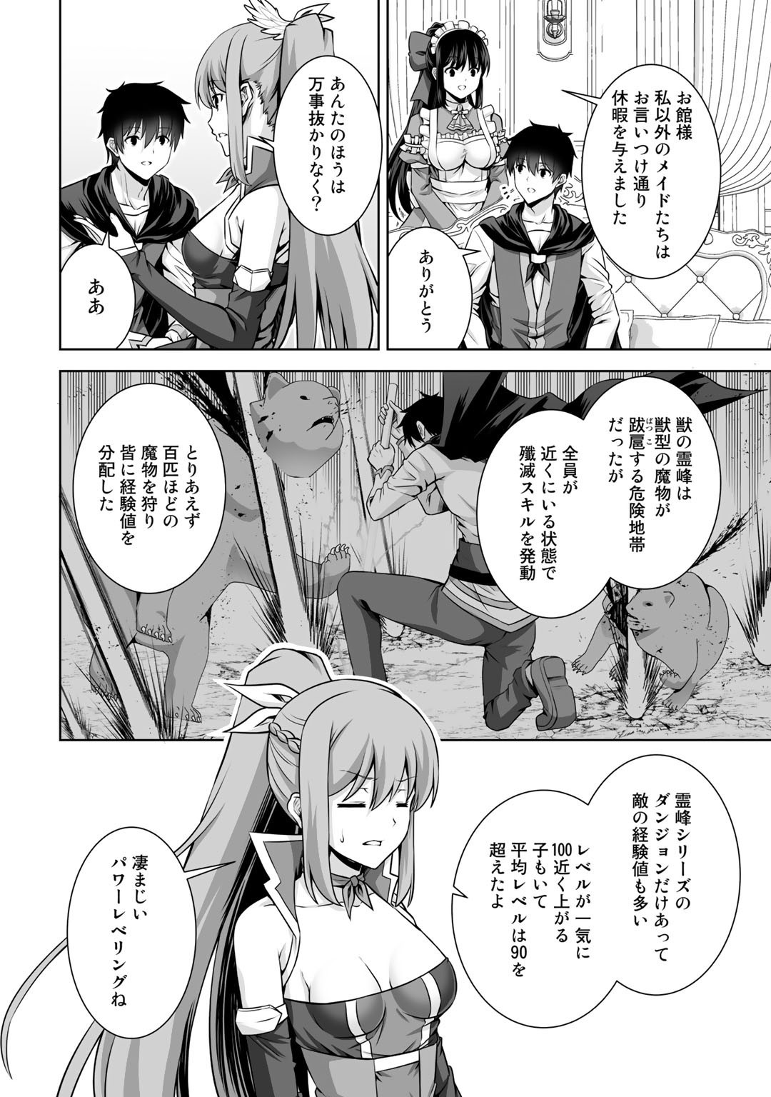 神の手違いで死んだらチートガン積みで異世界に放り込まれました - 第18話 - Page 10