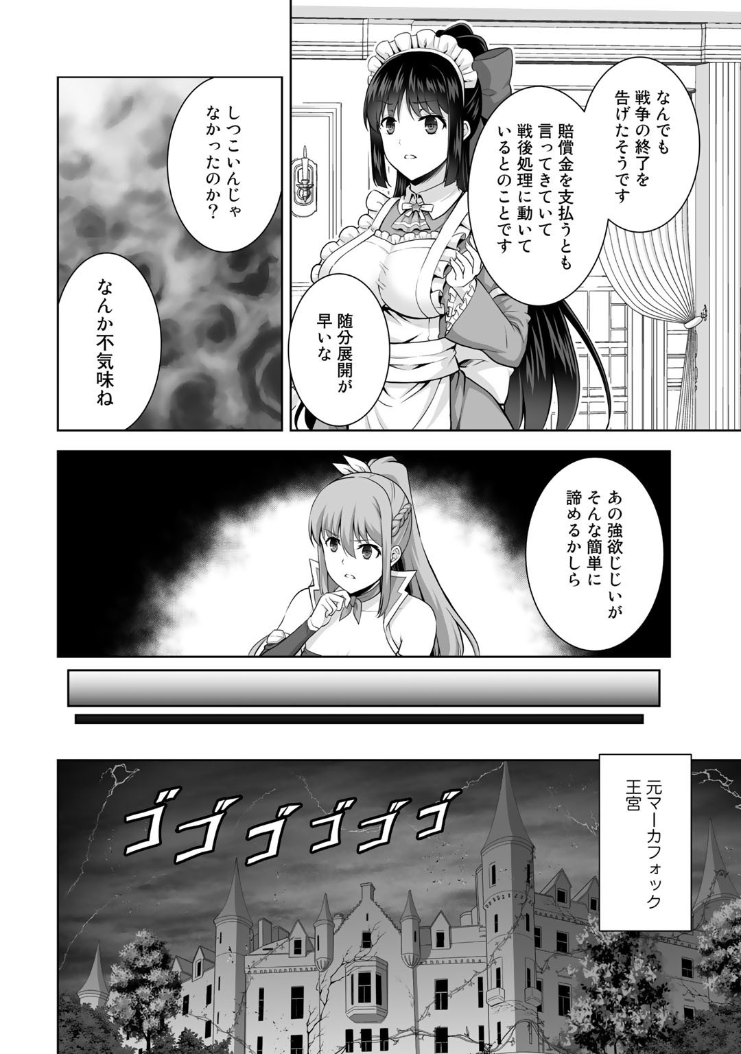 神の手違いで死んだらチートガン積みで異世界に放り込まれました - 第18話 - Page 12