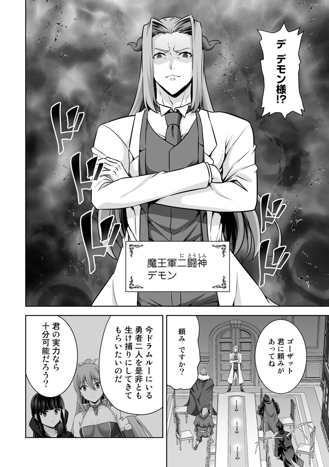 神の手違いで死んだらチートガン積みで異世界に放り込まれました - 第18話 - Page 16