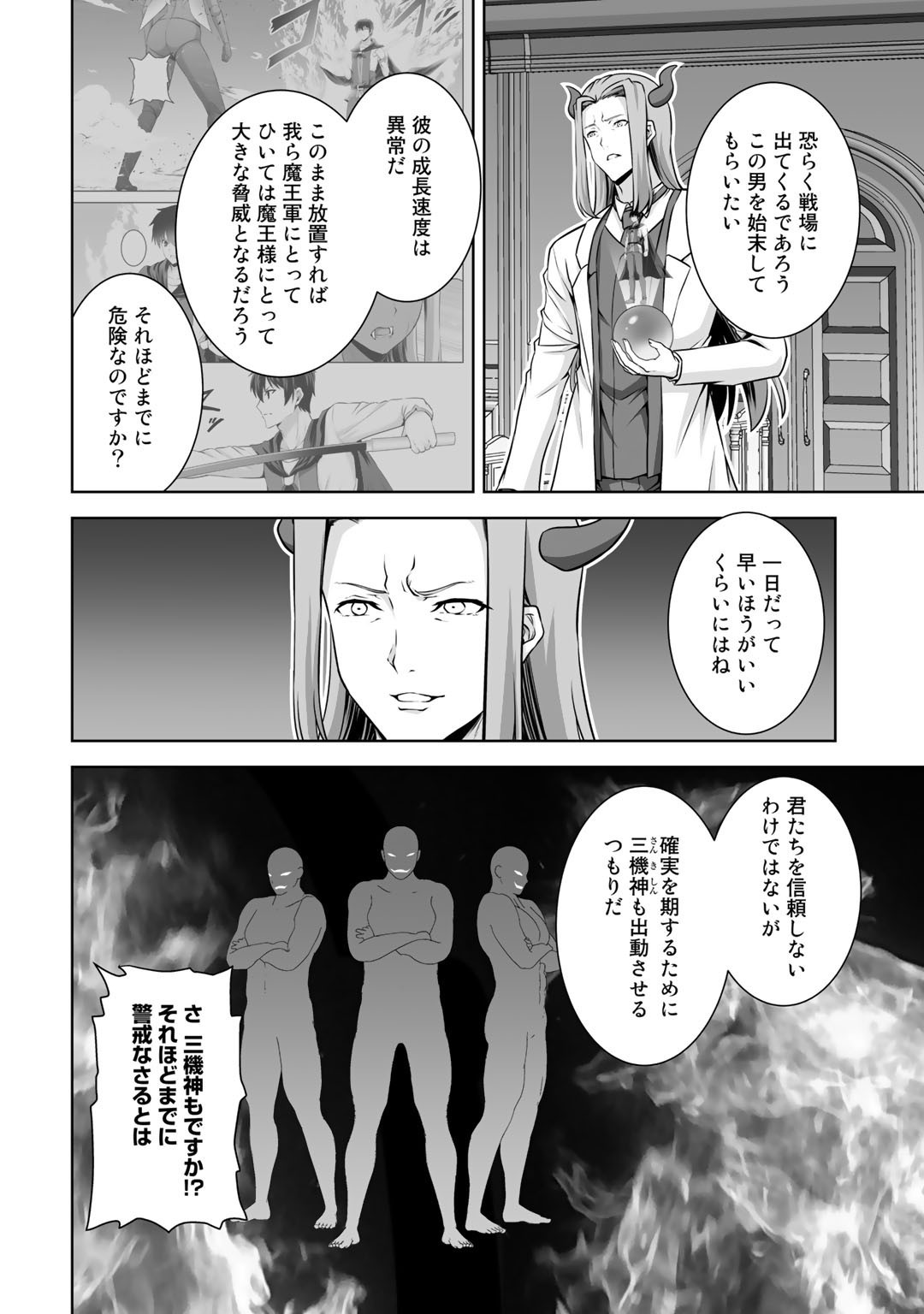 神の手違いで死んだらチートガン積みで異世界に放り込まれました - 第18話 - Page 18