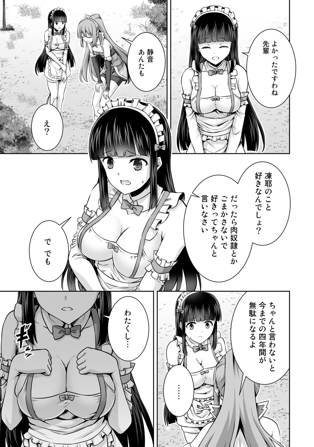 神の手違いで死んだらチートガン積みで異世界に放り込まれました - 第18話 - Page 23