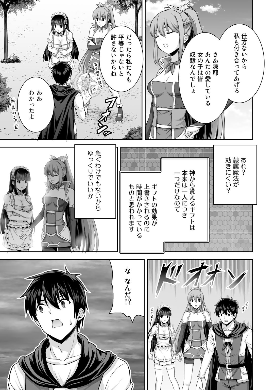 神の手違いで死んだらチートガン積みで異世界に放り込まれました - 第18話 - Page 25