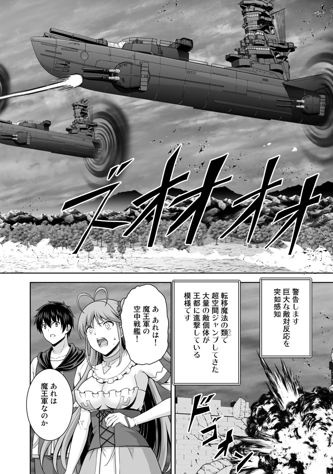 神の手違いで死んだらチートガン積みで異世界に放り込まれました - 第18話 - Page 26