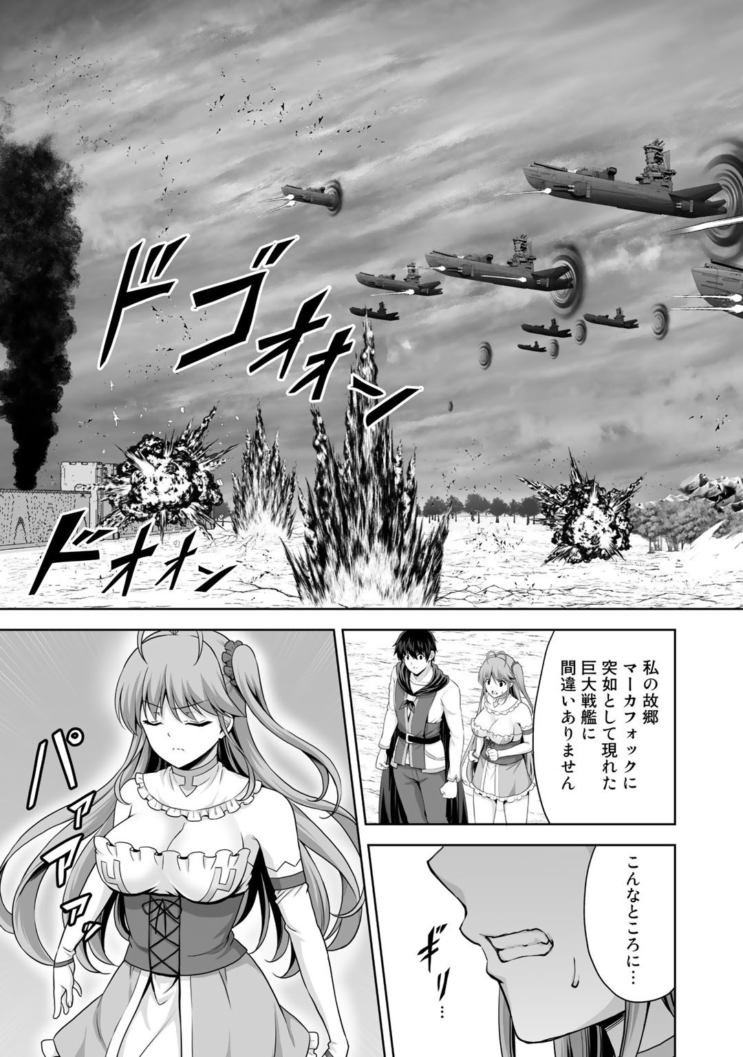 神の手違いで死んだらチートガン積みで異世界に放り込まれました - 第18話 - Page 27