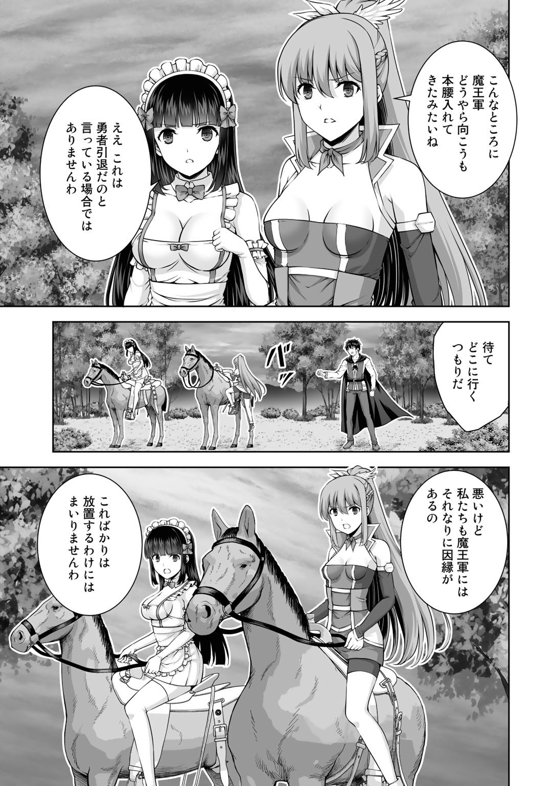 神の手違いで死んだらチートガン積みで異世界に放り込まれました - 第18話 - Page 29