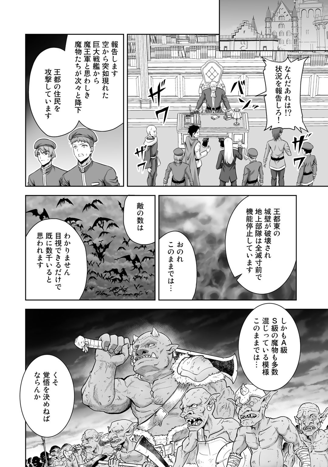 神の手違いで死んだらチートガン積みで異世界に放り込まれました - 第18話 - Page 30