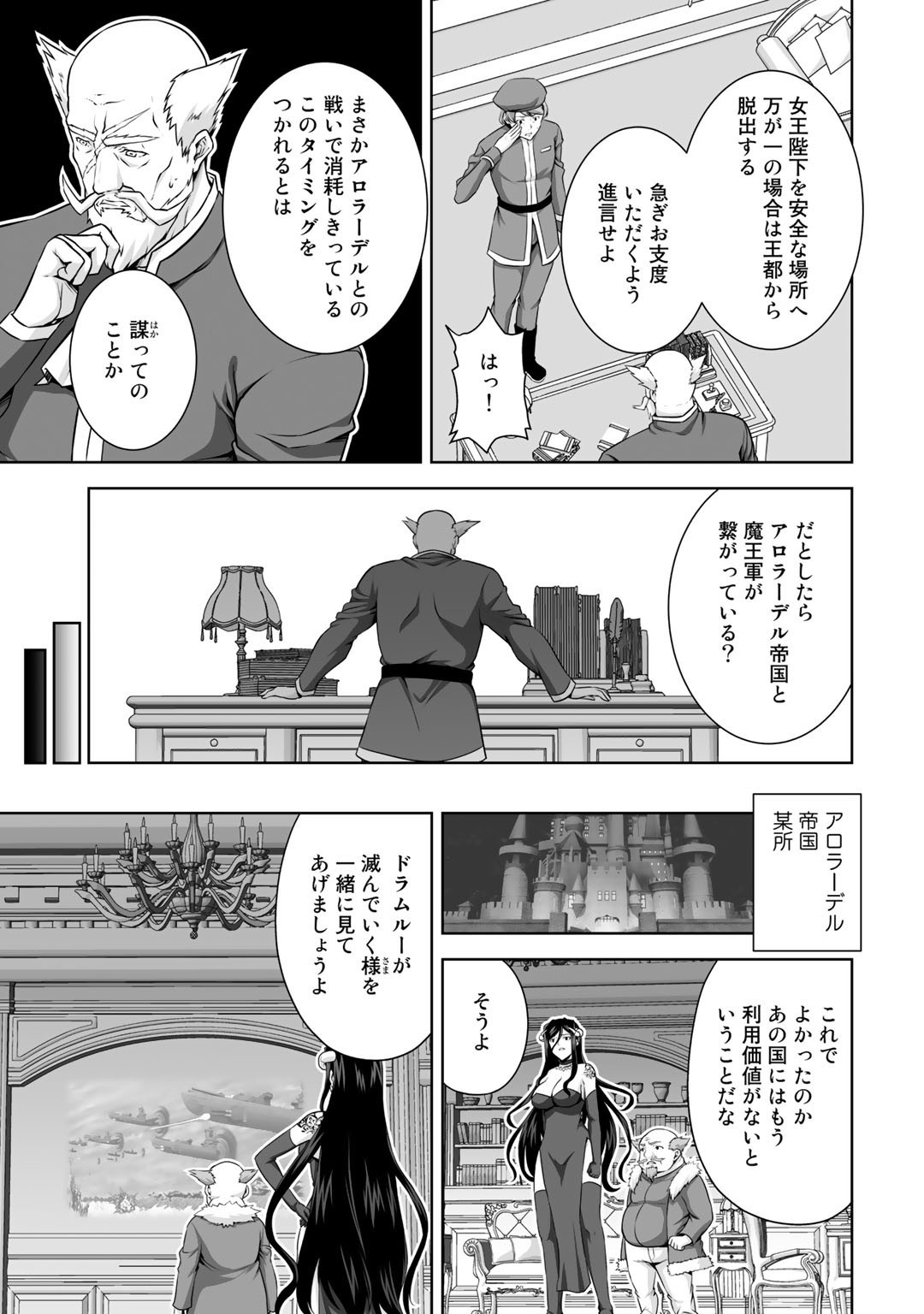 神の手違いで死んだらチートガン積みで異世界に放り込まれました - 第18話 - Page 31