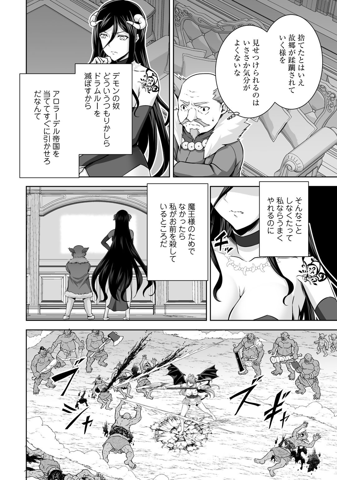 神の手違いで死んだらチートガン積みで異世界に放り込まれました - 第18話 - Page 32