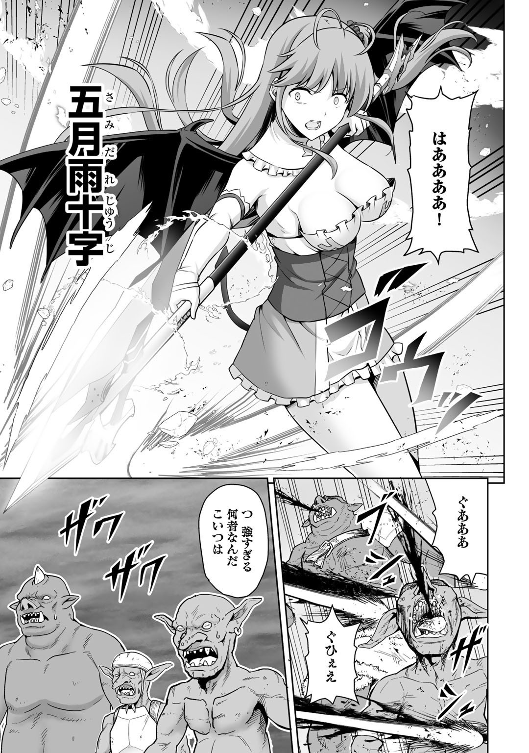 神の手違いで死んだらチートガン積みで異世界に放り込まれました - 第18話 - Page 33