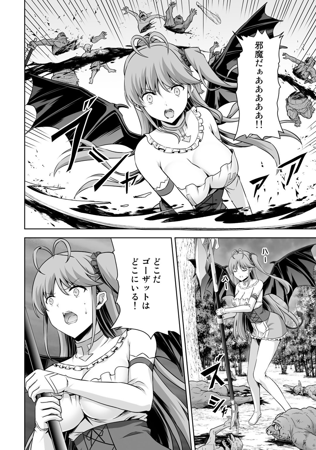 神の手違いで死んだらチートガン積みで異世界に放り込まれました - 第18話 - Page 34