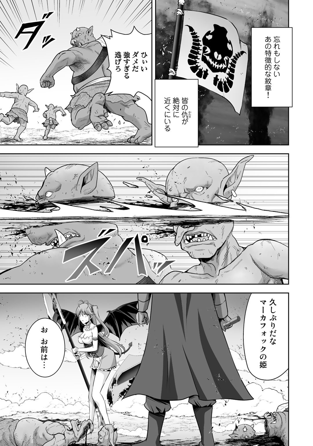 神の手違いで死んだらチートガン積みで異世界に放り込まれました - 第18話 - Page 35