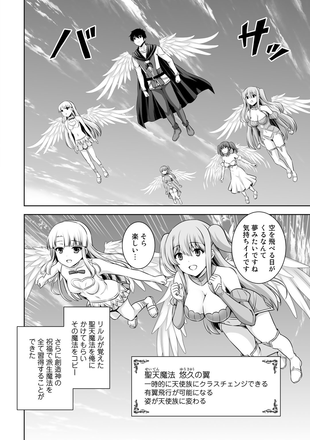 神の手違いで死んだらチートガン積みで異世界に放り込まれました - 第17話 - Page 2