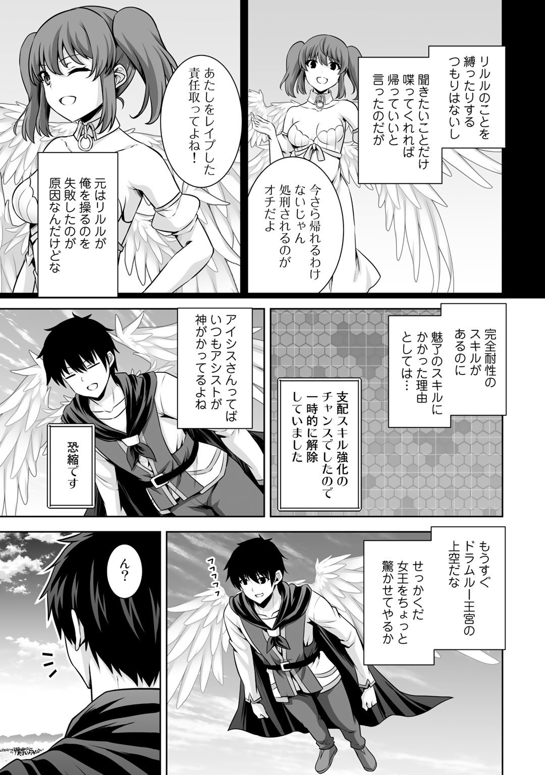 神の手違いで死んだらチートガン積みで異世界に放り込まれました - 第17話 - Page 3