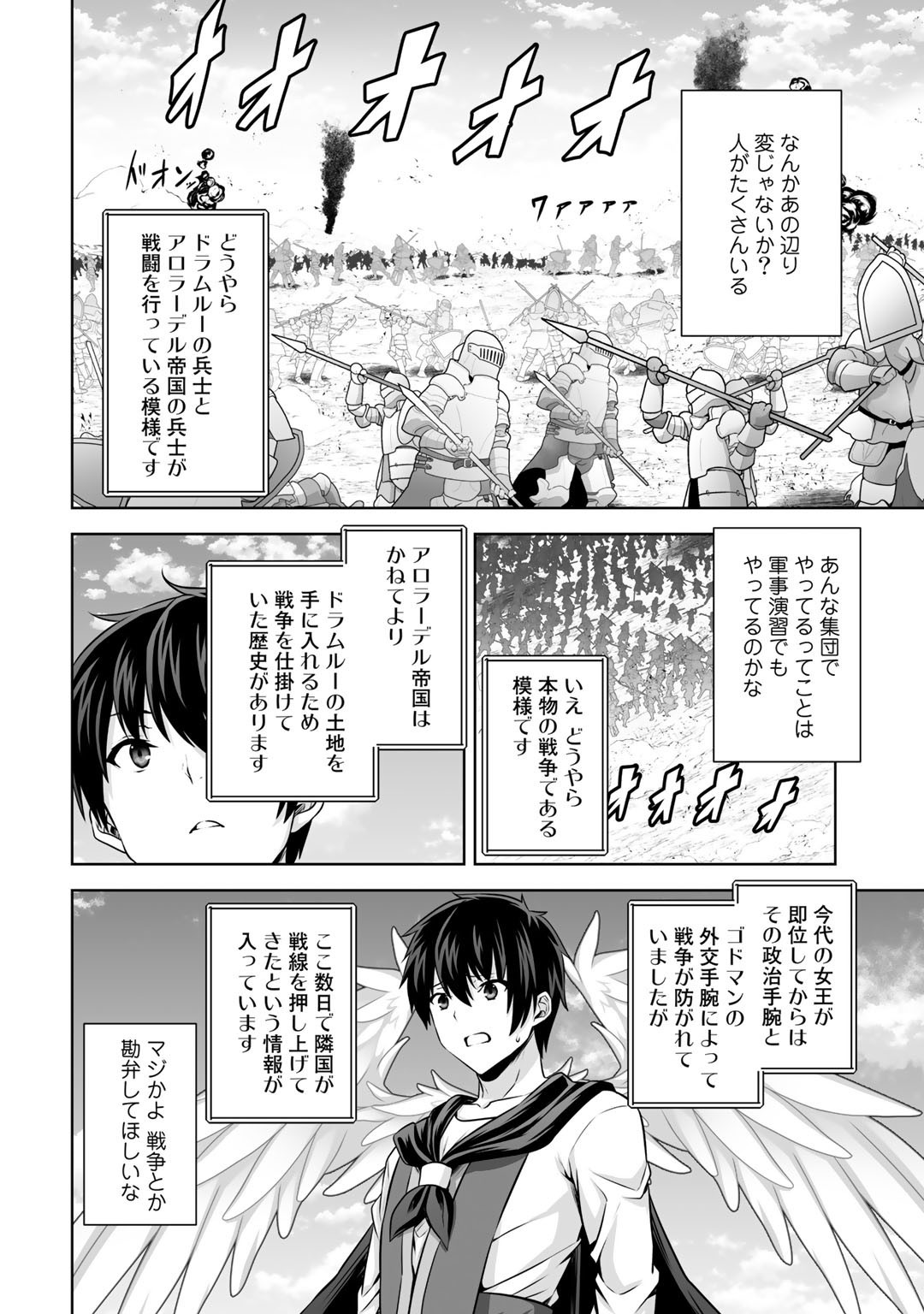 神の手違いで死んだらチートガン積みで異世界に放り込まれました - 第17話 - Page 4