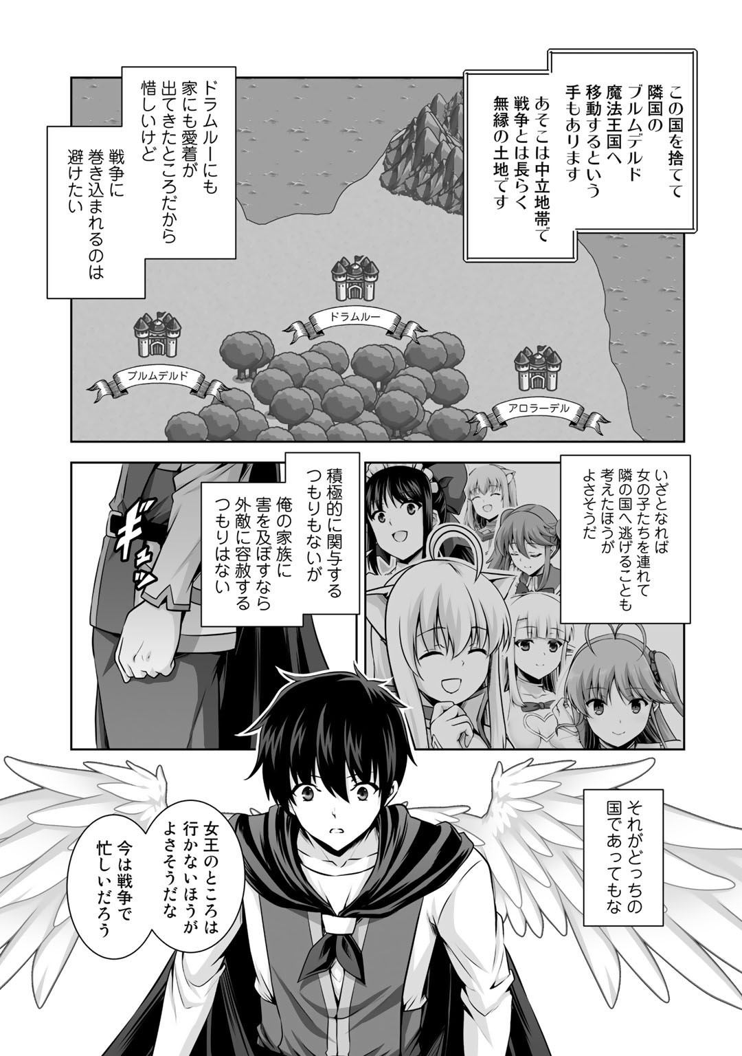 神の手違いで死んだらチートガン積みで異世界に放り込まれました - 第17話 - Page 5