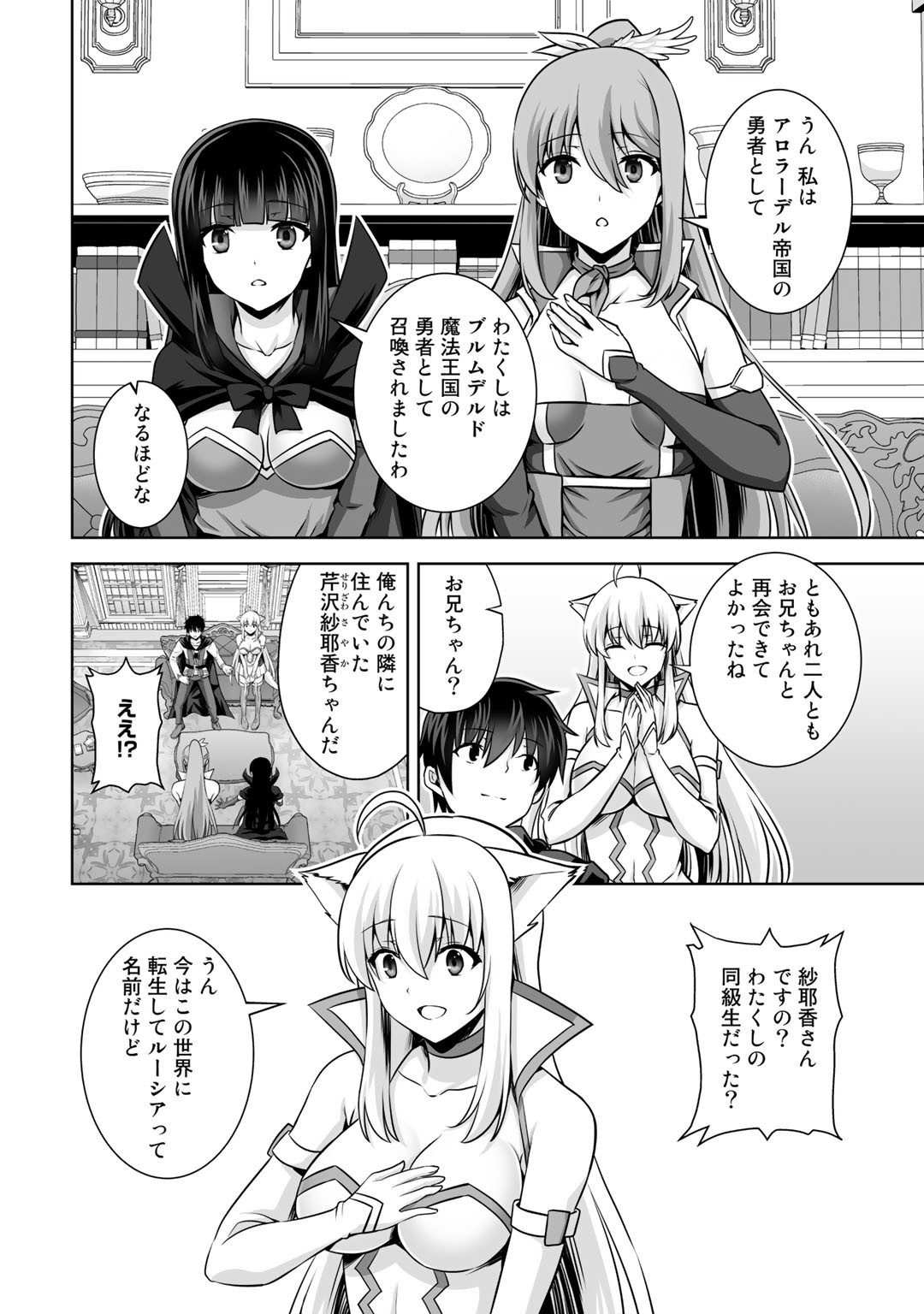 神の手違いで死んだらチートガン積みで異世界に放り込まれました - 第17話 - Page 12