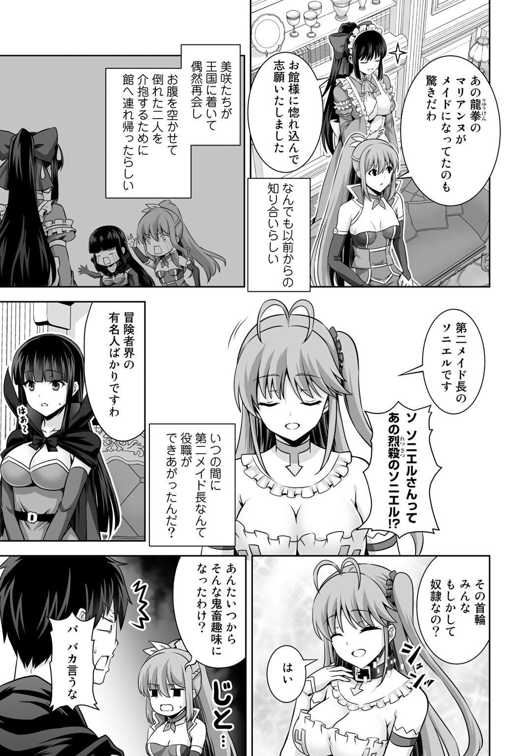 神の手違いで死んだらチートガン積みで異世界に放り込まれました - 第17話 - Page 13