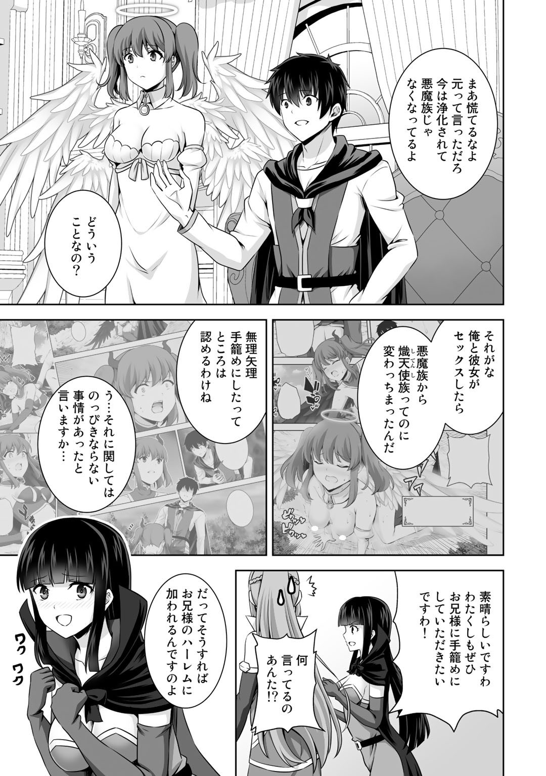 神の手違いで死んだらチートガン積みで異世界に放り込まれました - 第17話 - Page 15