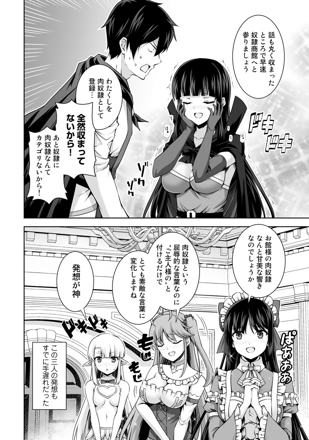 神の手違いで死んだらチートガン積みで異世界に放り込まれました - 第17話 - Page 18