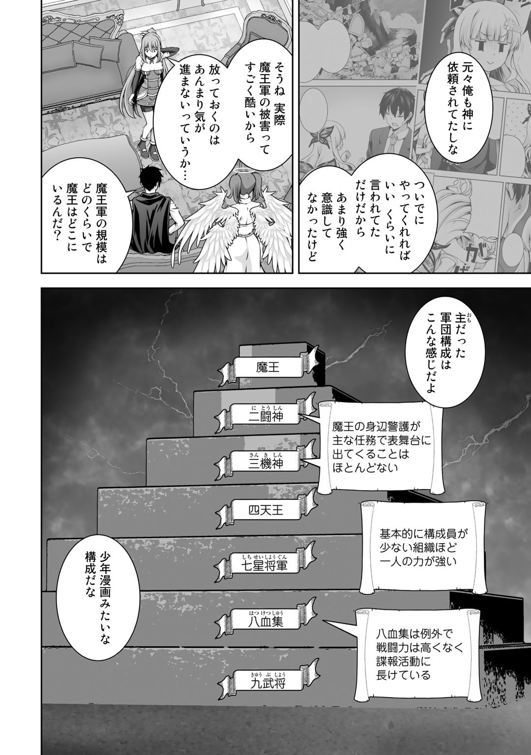 神の手違いで死んだらチートガン積みで異世界に放り込まれました - 第17話 - Page 20