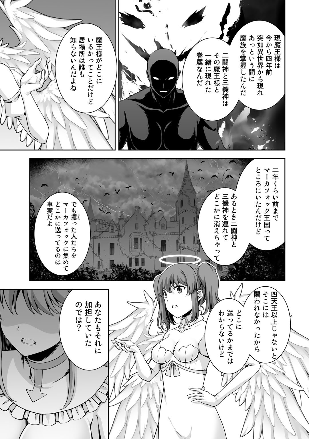 神の手違いで死んだらチートガン積みで異世界に放り込まれました - 第17話 - Page 21