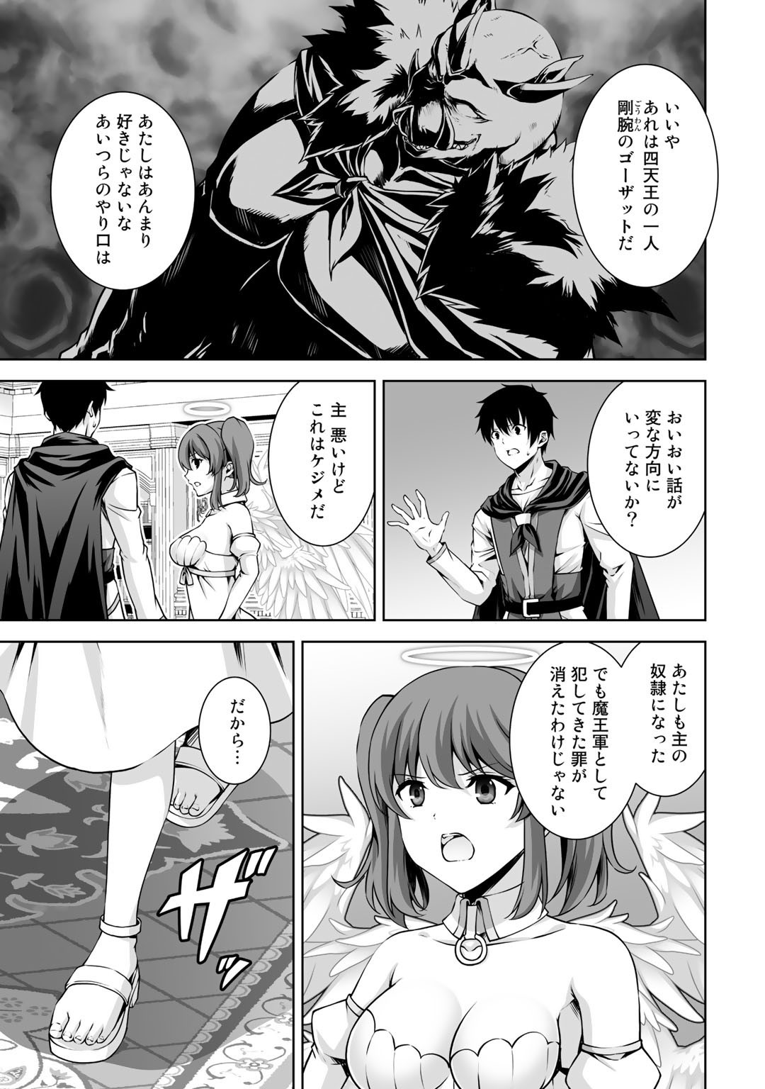 神の手違いで死んだらチートガン積みで異世界に放り込まれました - 第17話 - Page 23