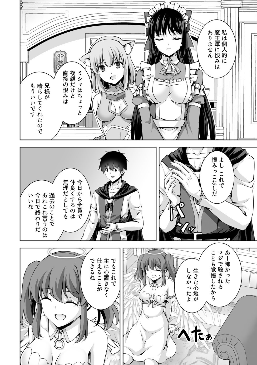 神の手違いで死んだらチートガン積みで異世界に放り込まれました - 第17話 - Page 26