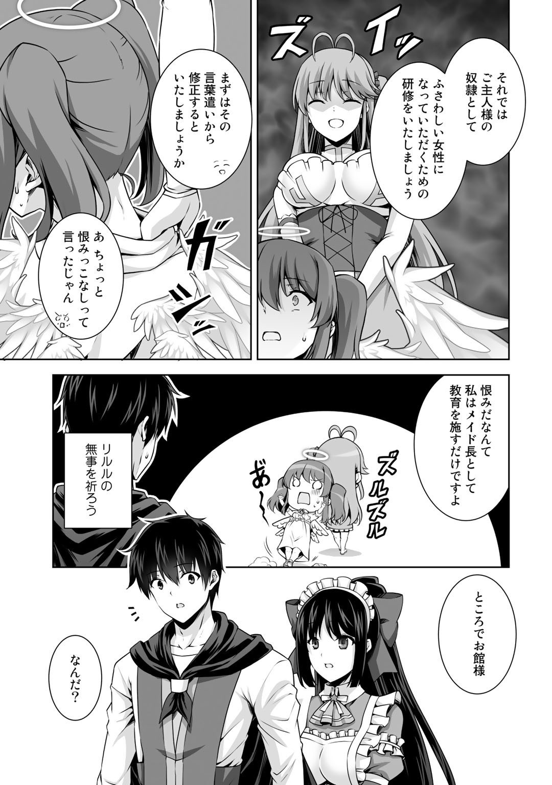 神の手違いで死んだらチートガン積みで異世界に放り込まれました - 第17話 - Page 27