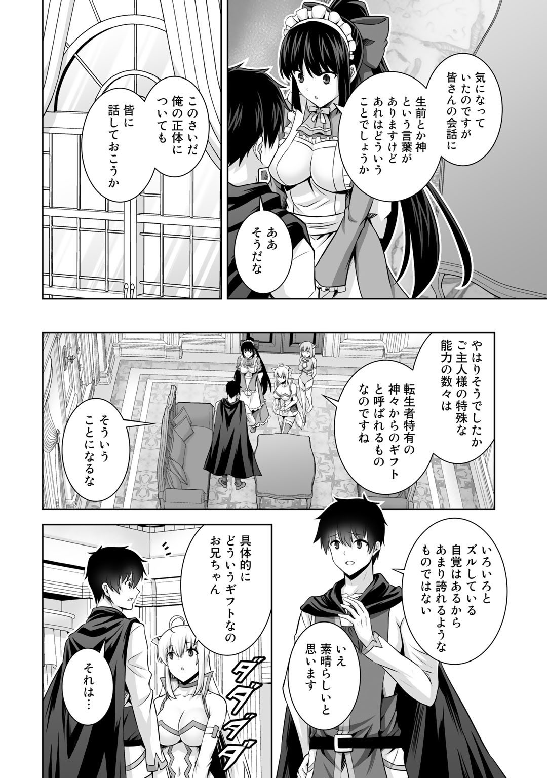 神の手違いで死んだらチートガン積みで異世界に放り込まれました - 第17話 - Page 28