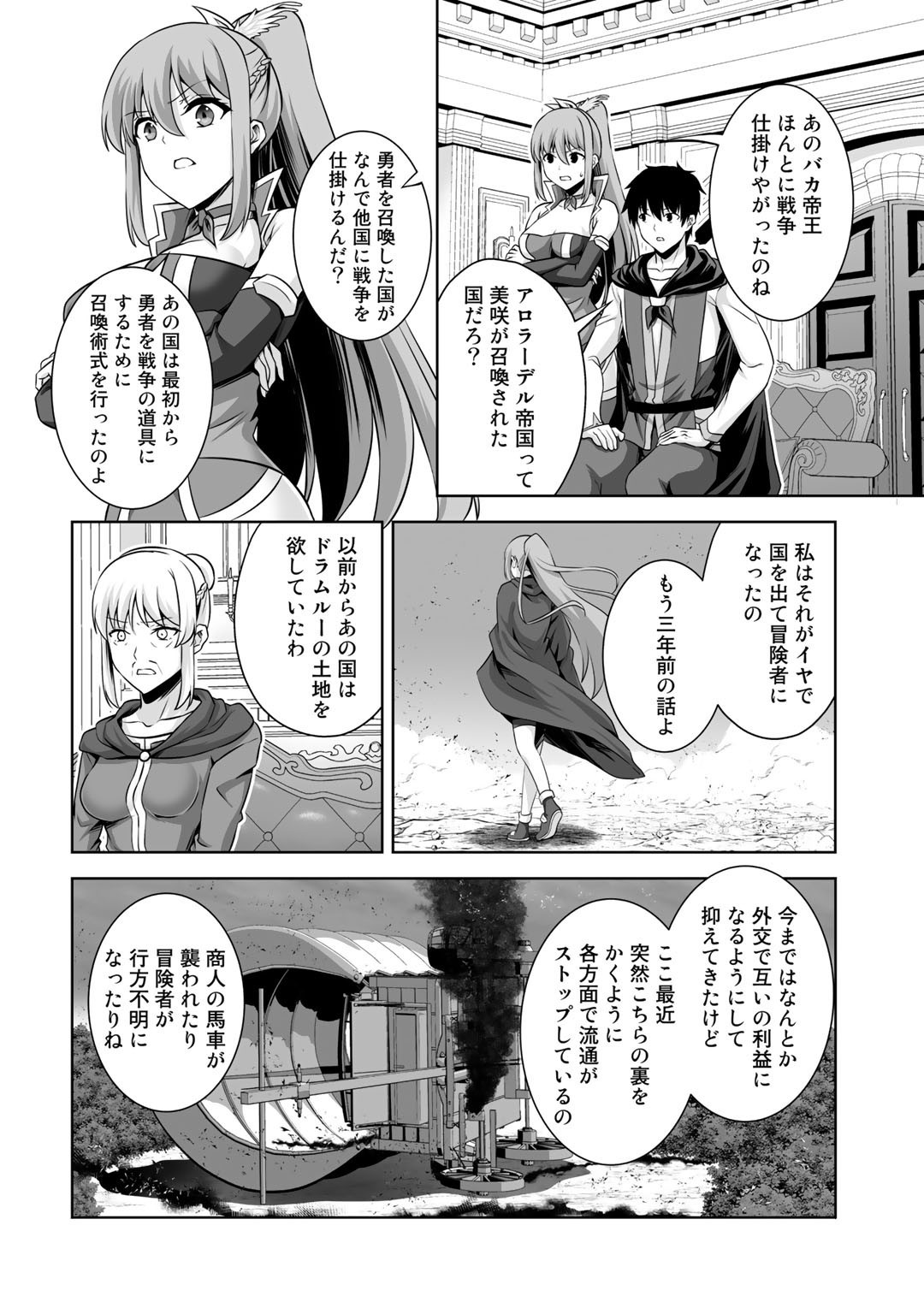 神の手違いで死んだらチートガン積みで異世界に放り込まれました - 第17話 - Page 30