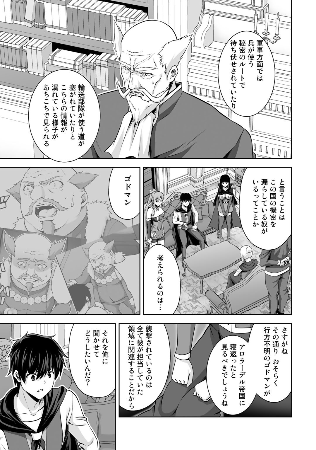 神の手違いで死んだらチートガン積みで異世界に放り込まれました - 第17話 - Page 31