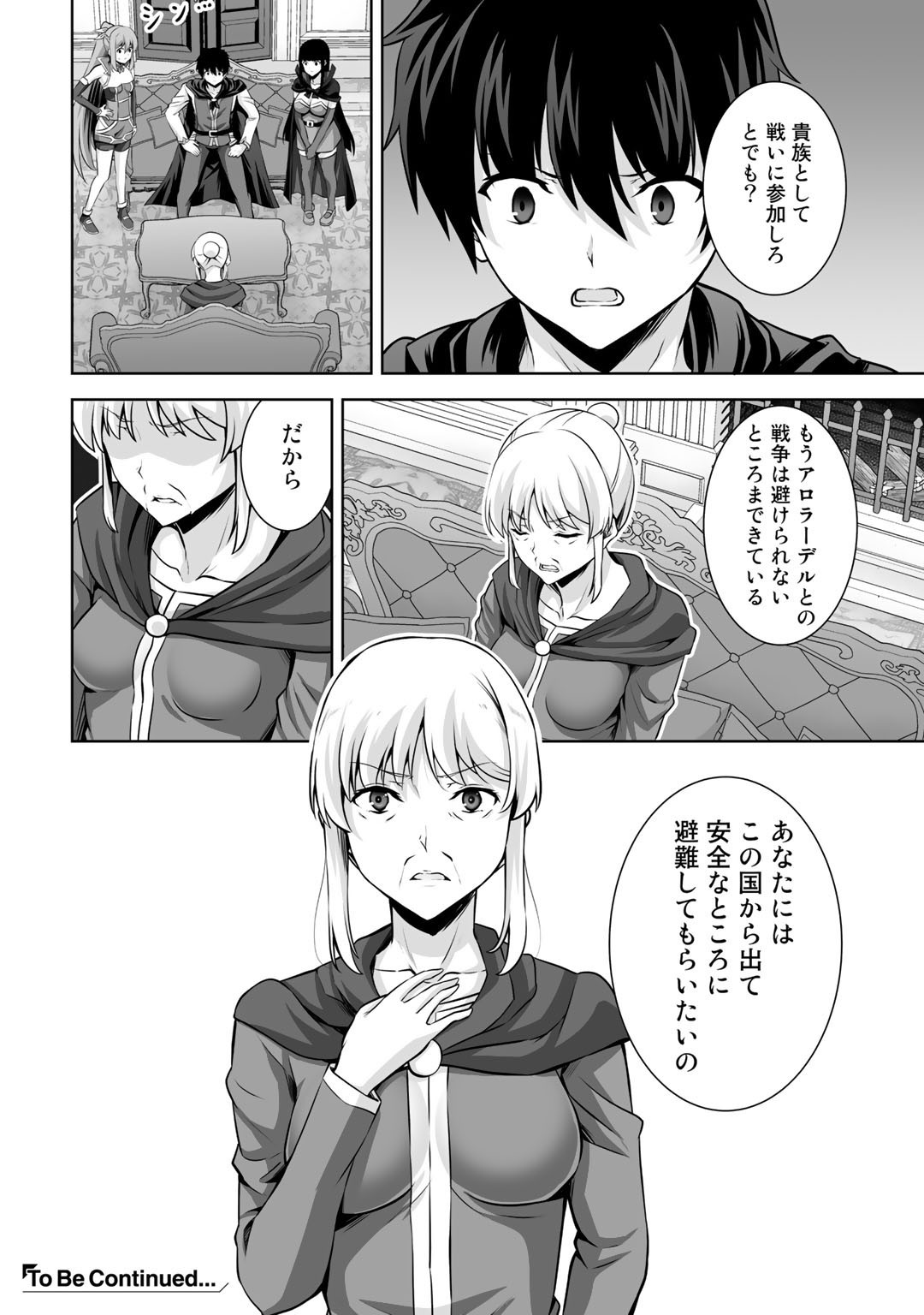 神の手違いで死んだらチートガン積みで異世界に放り込まれました - 第17話 - Page 32