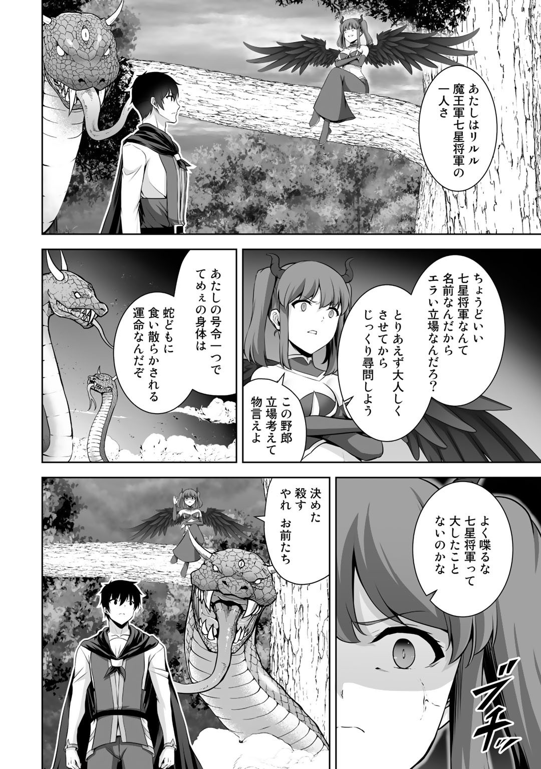 神の手違いで死んだらチートガン積みで異世界に放り込まれました - 第16話 - Page 2