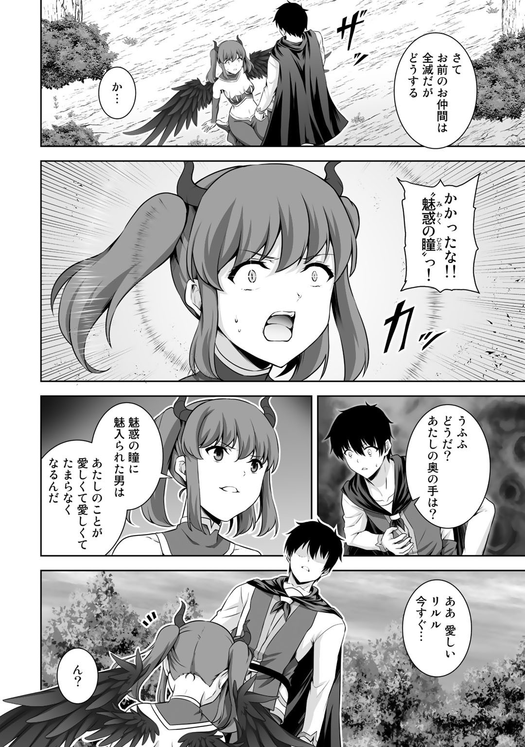 神の手違いで死んだらチートガン積みで異世界に放り込まれました - 第16話 - Page 4