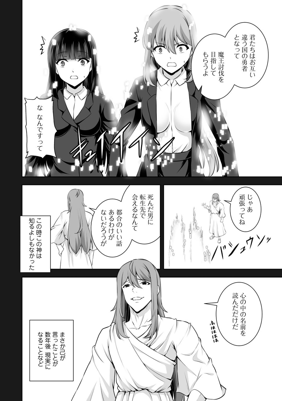 神の手違いで死んだらチートガン積みで異世界に放り込まれました - 第15話 - Page 4