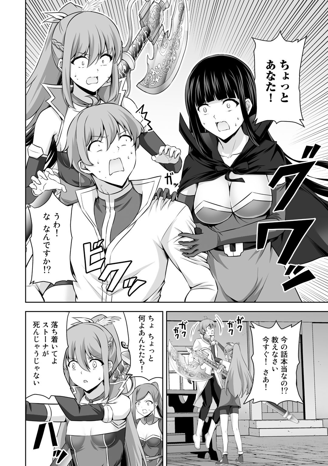 神の手違いで死んだらチートガン積みで異世界に放り込まれました - 第15話 - Page 8