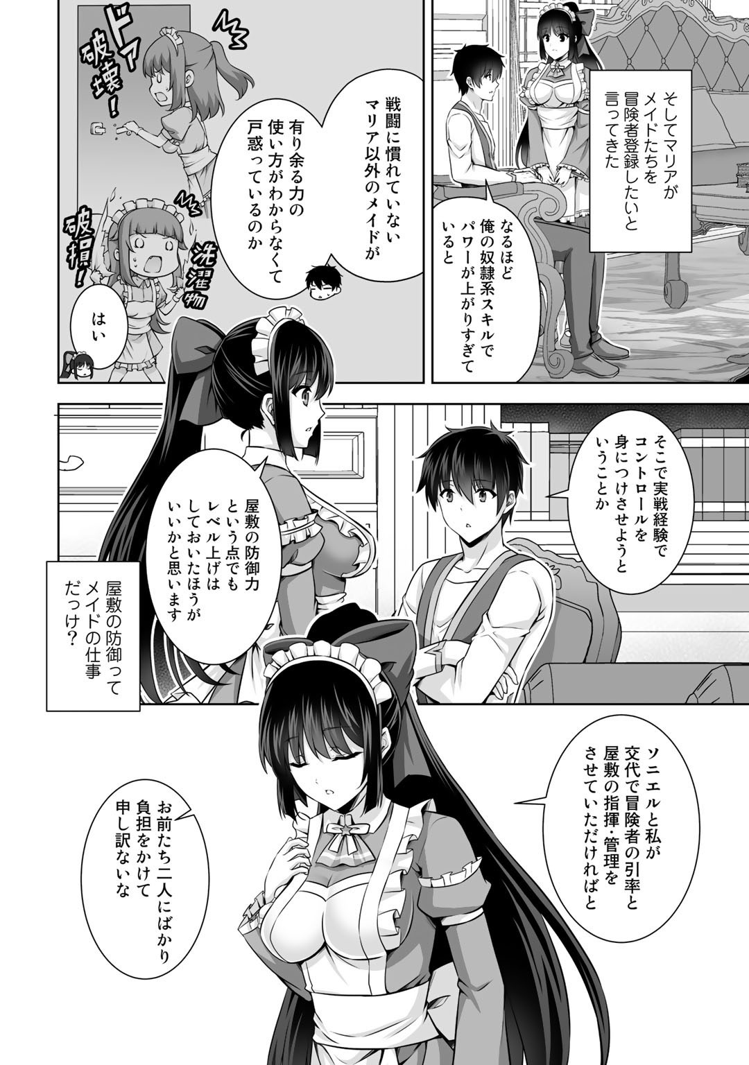 神の手違いで死んだらチートガン積みで異世界に放り込まれました - 第15話 - Page 12