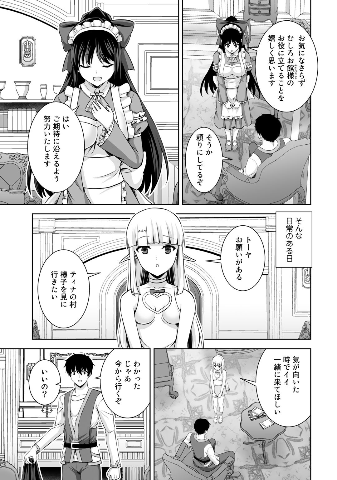 神の手違いで死んだらチートガン積みで異世界に放り込まれました - 第15話 - Page 13