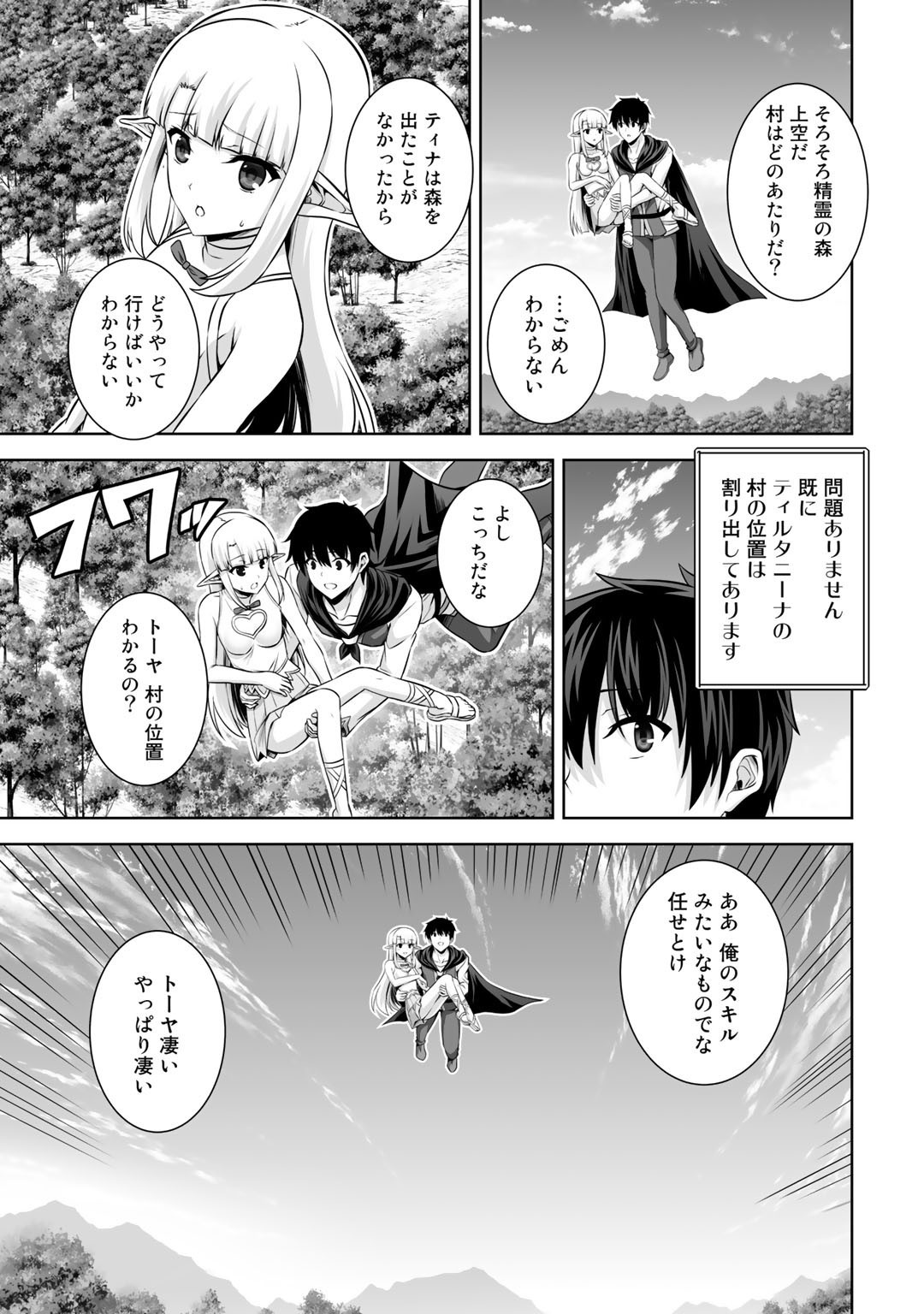 神の手違いで死んだらチートガン積みで異世界に放り込まれました - 第15話 - Page 15