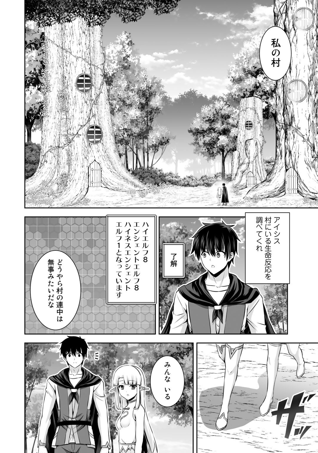 神の手違いで死んだらチートガン積みで異世界に放り込まれました - 第15話 - Page 18